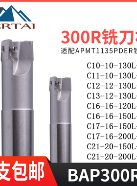 BAP300R数控铣刀杆R0.8 1135抗震直角刀杆C10 12 14 16 17 20 20