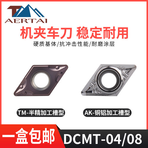 数控车刀片55度菱形刀粒DCMT11T304/08 070204/08不锈钢/钢件专用