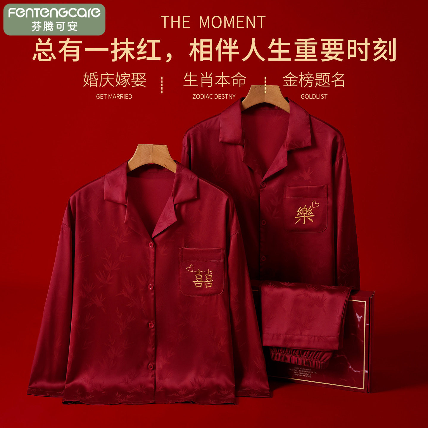 红色冰丝结婚睡衣情侣春秋套装