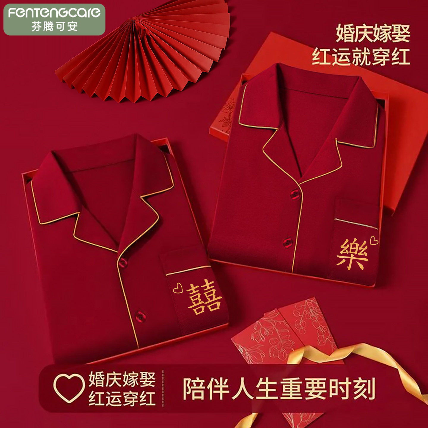 红色结婚情侣睡衣春秋款长袖套装
