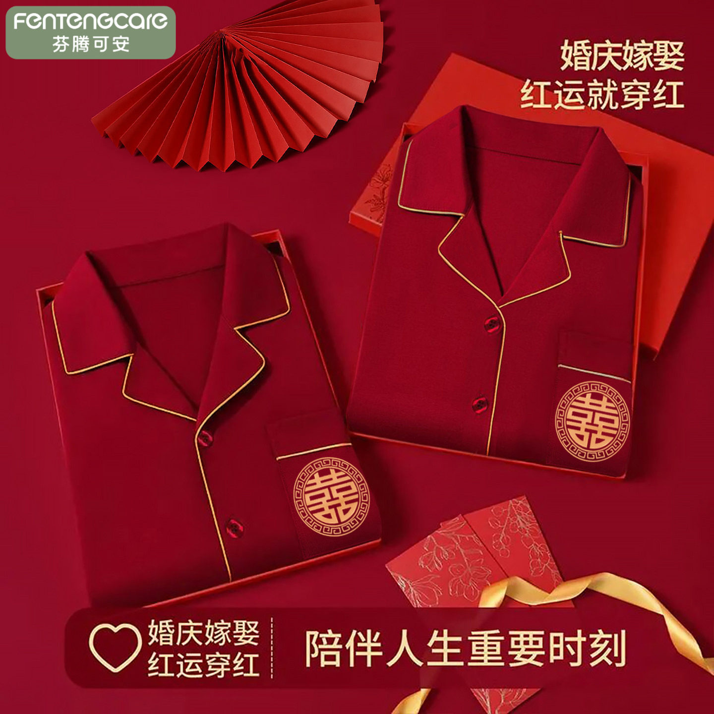 红色结婚情侣睡衣春秋款长袖套装