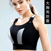 大码 胖mm大胸运动内衣女减震高强度防震一体式 跑步健身瑜伽文胸衣
