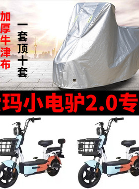 爱玛小电驴2.0电动车专用车衣D220引擎MAX5防雨遮阳车罩TDT1196-1
