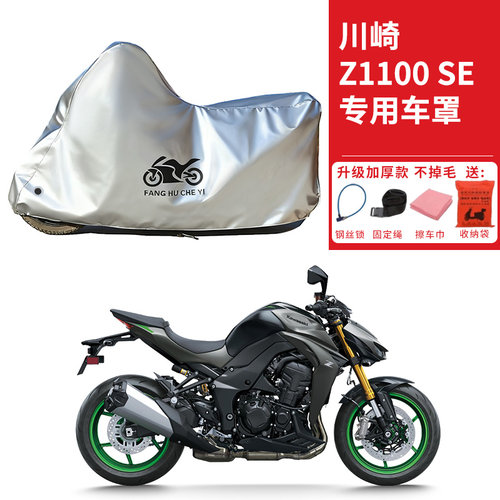 适用川崎Z1100SE摩托车车衣防晒防雨防霜雪防尘加厚遮阳遮水车罩