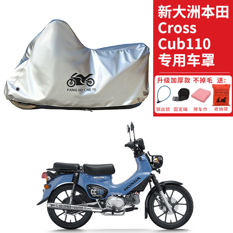 适用新大洲本田Cross Cub110弯梁摩托车车衣防晒防雨防尘加厚车罩