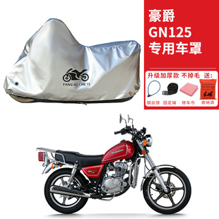 适用豪爵GN125复古摩托车车衣防晒防雨水防霜雪防尘加厚遮阳车罩