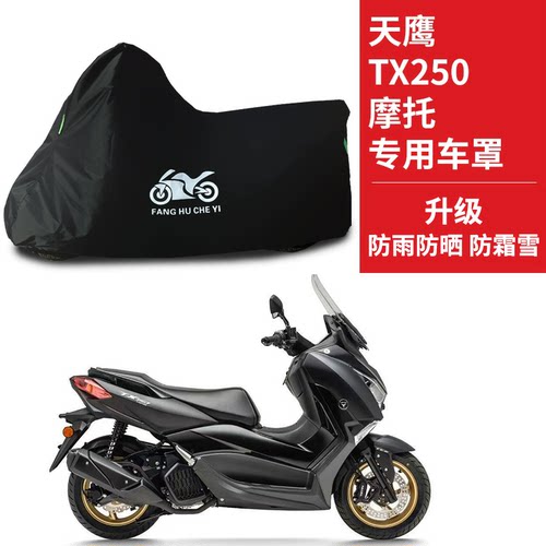 适用天鹰TX250摩托车车衣防晒防雨防雪防尘牛津布遮阳TX250E车罩