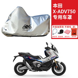 适用本田XADV750踏板摩托车车衣防晒防雨防霜雪防尘加厚遮阳车罩