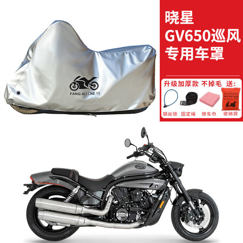 适用HYOSUNG晓星GV650巡风摩托车车衣防晒防雨雪防尘加厚遮阳车罩