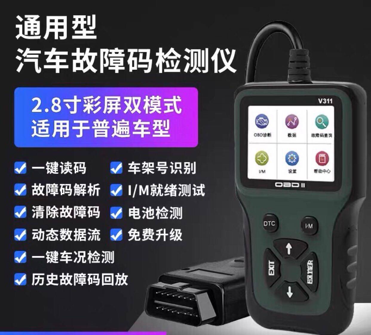 汽车诊断仪检测仪 通用型  行车电脑智能解码器发动机故障检测