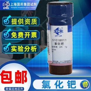 上海沪试国药集团氯化钯分析纯AR级化学试剂天津科研实验化学试剂