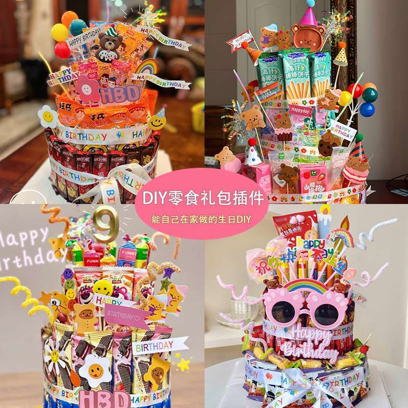 儿童生日道具仪式感零食蛋糕diy材料插件模型泡沫零食礼盒包装塔