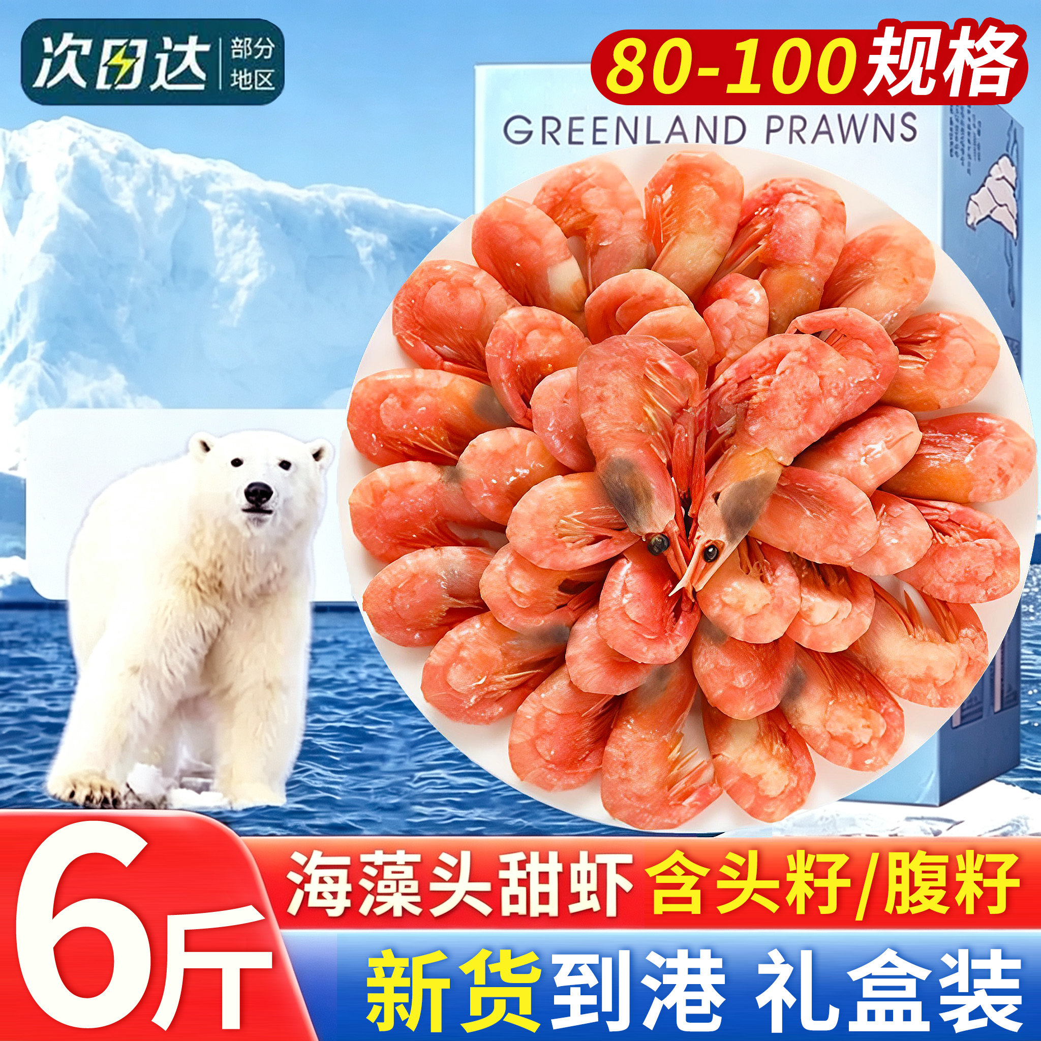 高性价比!海藻头北极虾新货到港!