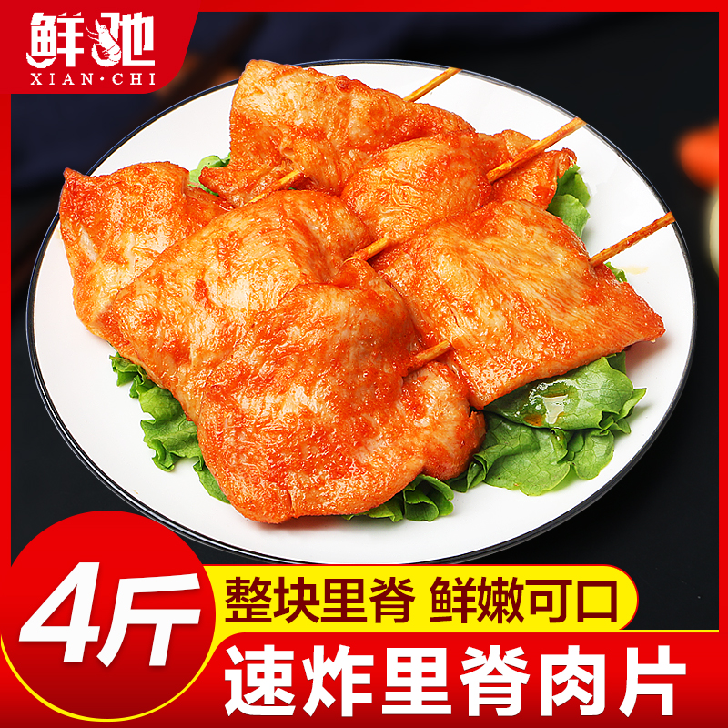 顺丰！4斤新鲜里脊肉片冷冻腌制