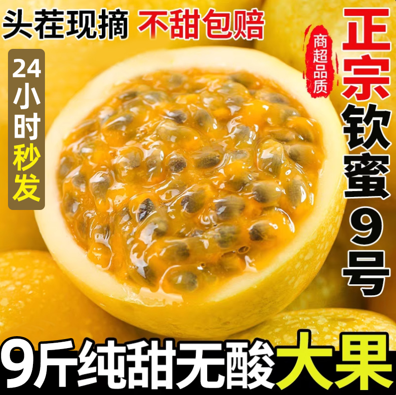 百香果黄金钦蜜9号新鲜广西当季水果旗舰店特大果原浆5斤包邮整箱