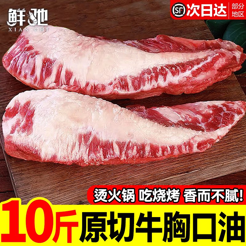 牛胸口油新鲜正宗牛胸肉原切油膘切片潮汕烧烤火锅食材 - 实物图