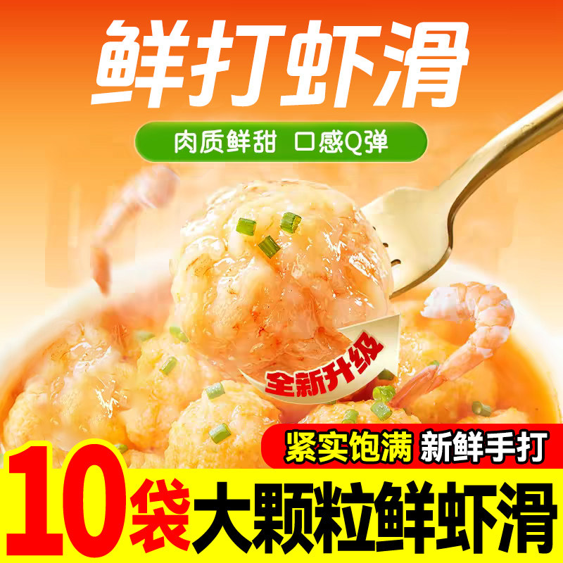 真正手打虾滑已售9999+单