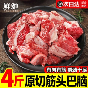 新鲜筋头巴脑原切牛肉筋生牛筋冷冻商用批发冻品4斤半成品牛腩