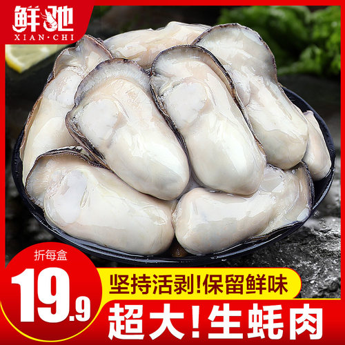 当天现剥海鲜水产去壳生蚝肉