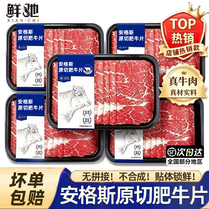 顺丰包邮安格斯原切肥牛片