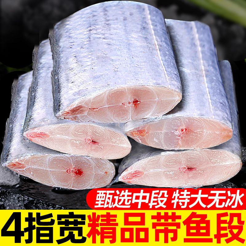 鲜驰四指宽带鱼段特大中段新鲜速冻鲜活带鱼段深海刀鱼段海鲜批发