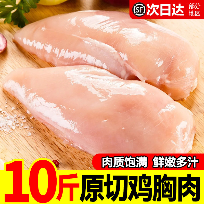 新鲜鸡胸肉生鲜去皮鸡小胸脯肉官方旗舰店冷冻批发10斤