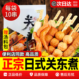 关东煮食材组合日式罗森711甜不辣麻辣烫火锅丸子半成品食材商用