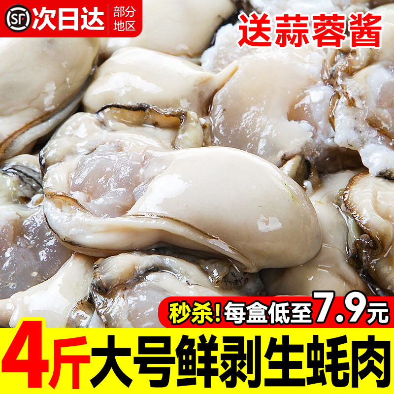 鲜活生蚝肉现剥冷冻每盒仅7.9元