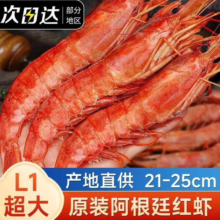 阿根廷红虾L1鲜活超特大红虾冷冻大虾4斤速冻船冻海鲜水产年货,水产肉类/新鲜蔬果/熟食,冻虾,淘宝优惠券,粉丝福利购,淘宝优惠卷