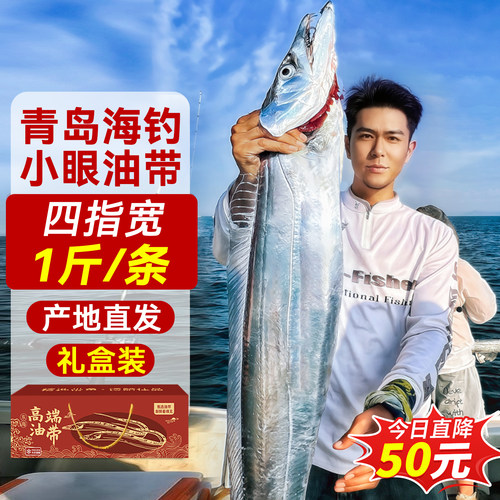 特级深海整条小眼带鱼整箱10斤装