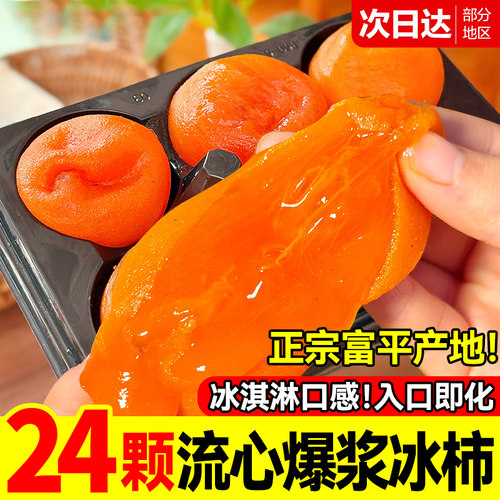富平流心冰柿柿饼正宗陕西特级新鲜黄油半干吊柿尖柿当季应季水果