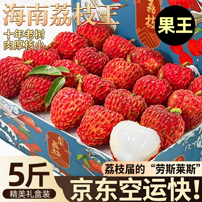 海南火山口荔枝王巨无无核霸新鲜现摘现发应季妃子礼盒装整箱5斤