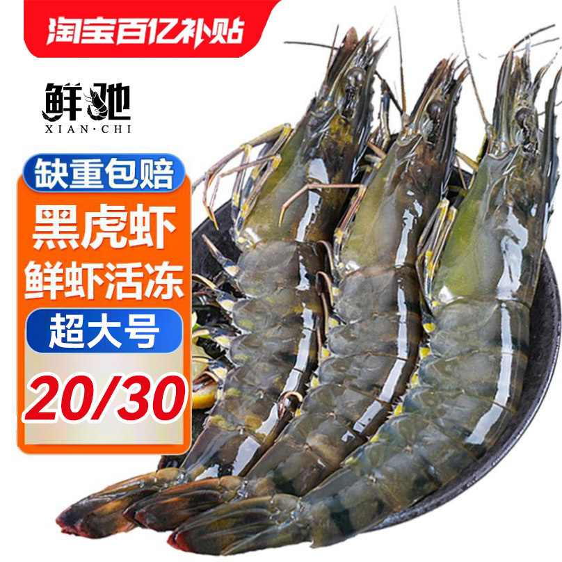 黑虎虾大虾鲜活速冻虾子新鲜特大号老虎虾基围虾超大海鲜水产批发