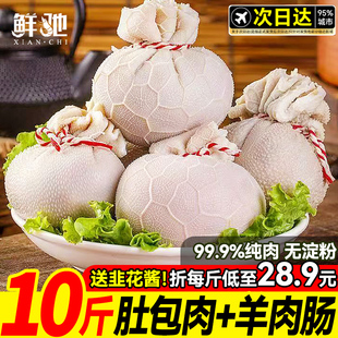肚包肉内蒙古特产羊肉肠肚包肉旗舰店新鲜内蒙网红同款肉商用10斤