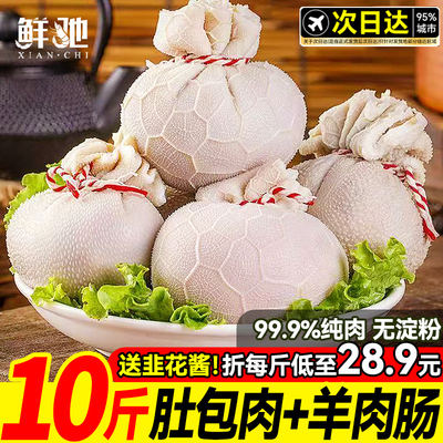 高品质！肚包肉内蒙古特产羊肉肠