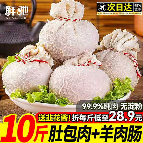 高品质！肚包肉内蒙古特产羊肉肠