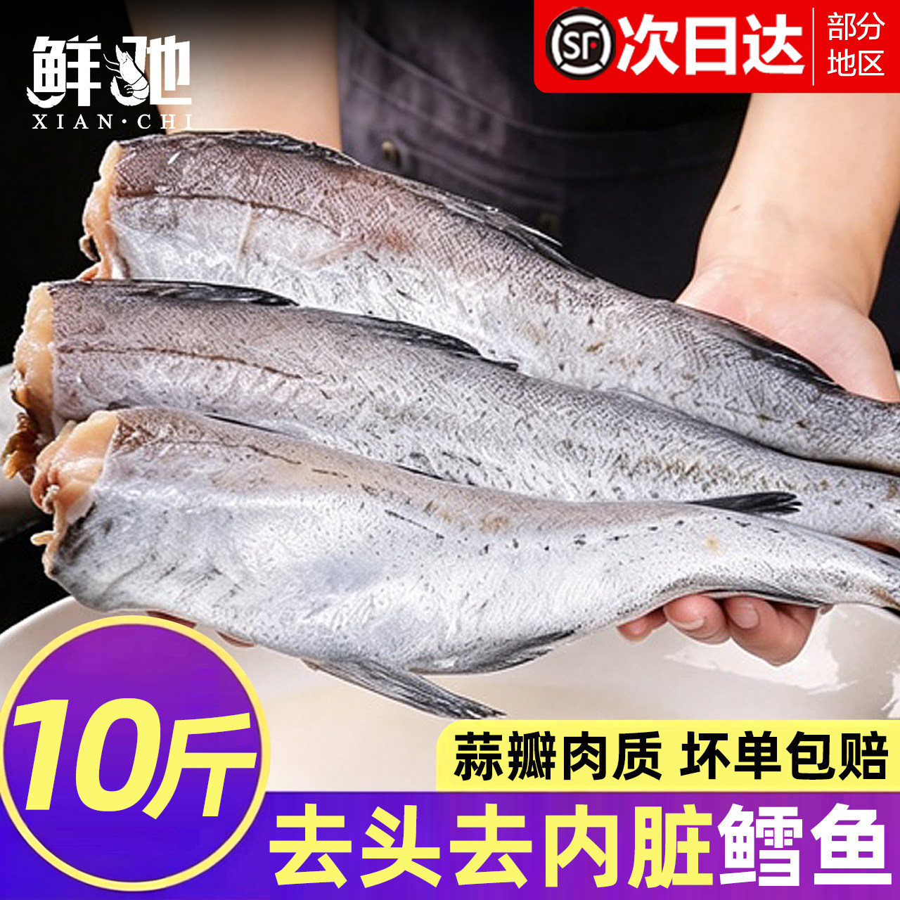去头明太鱼免处理！！！图片