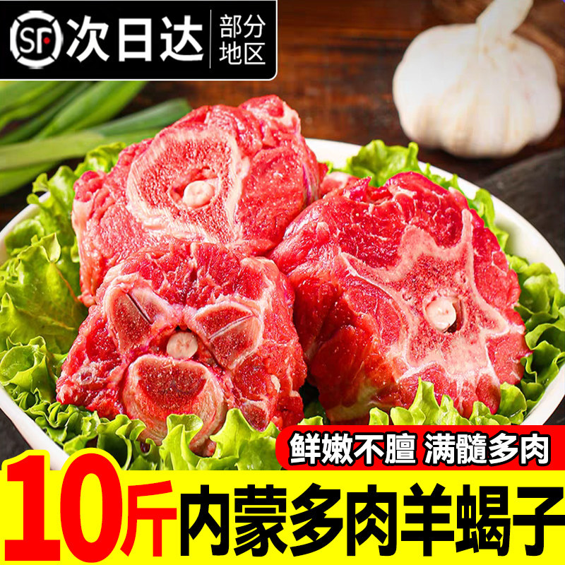 羊蝎子新鲜现杀带肉羊骨头脖脊骨生鲜内蒙官方旗舰店10斤商用批发