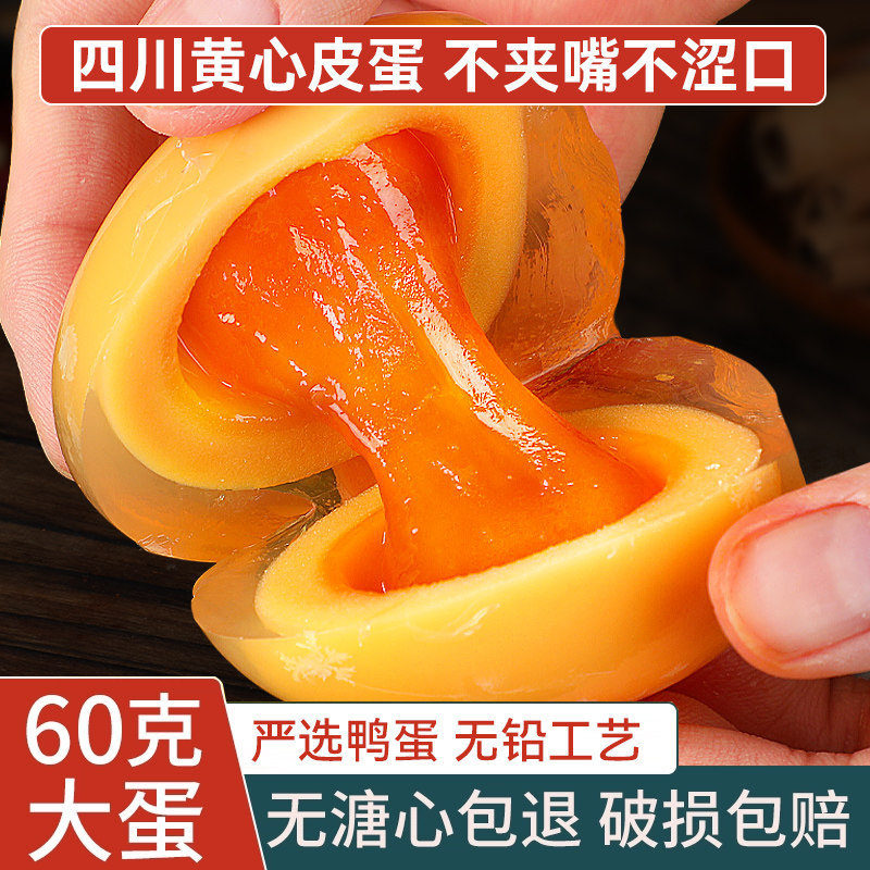 大号!四川溏心松花皮鸭蛋黄心丹