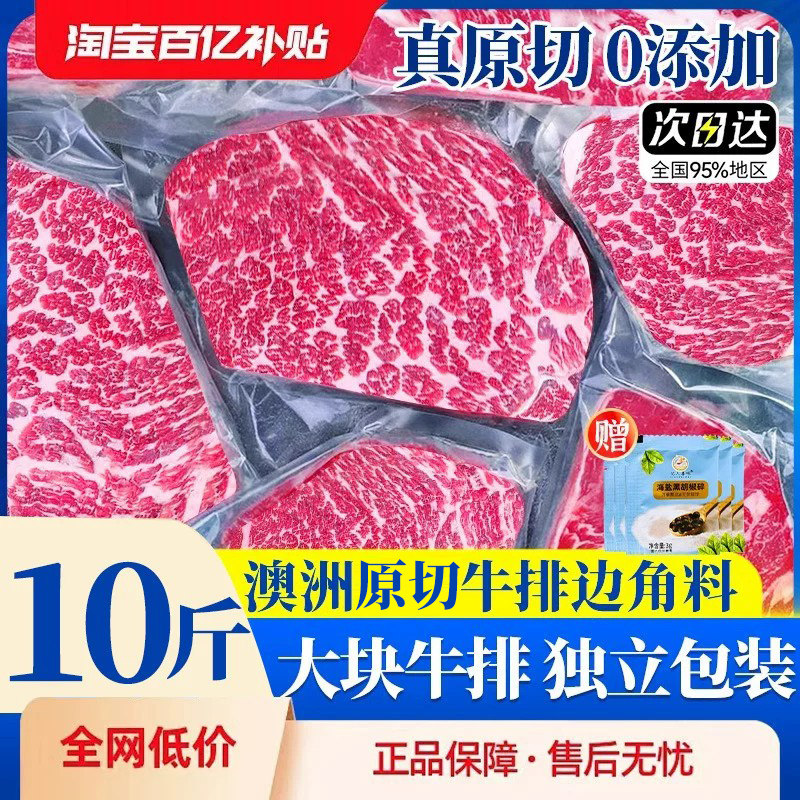 澳洲原切牛排边角料平替M5安格斯和谷饲进口新鲜牛肉雪花牛扒生鲜
