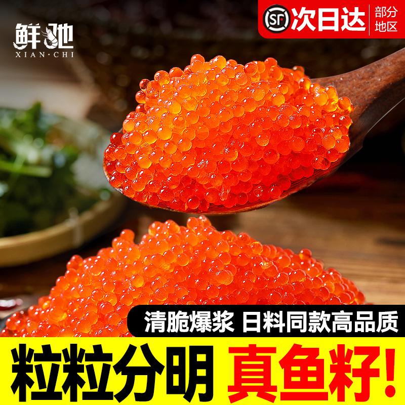 日料同款高品质即食飞鱼籽鱼子酱