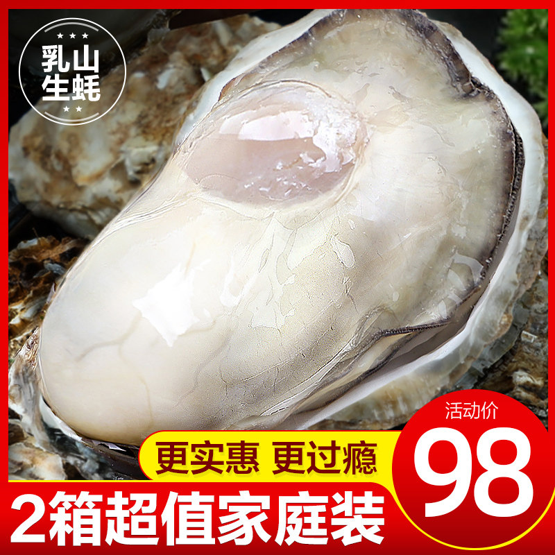 乳山生蚝鲜活10斤特大带箱新鲜海蛎子超大牡蛎海鲜水产批发5斤2箱高性价比高么？
