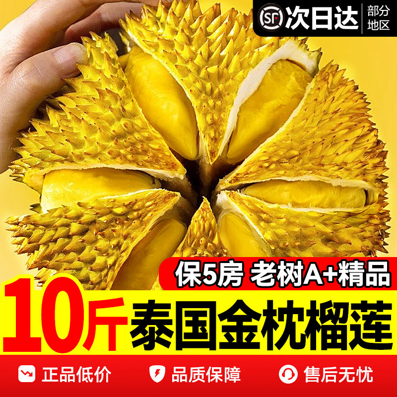 泰国进口金枕榴莲新鲜一整个带壳鲜果当应季水果巴掌榴非顺丰包邮