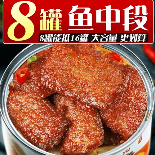 五香带鱼罐头香酥香辣中段带鱼即食海鲜熟食下饭菜速食网红小零食
