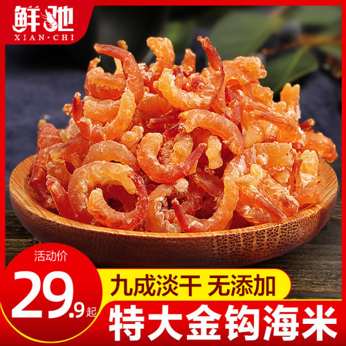 限时冲量500克淡干虾皮海米虾干