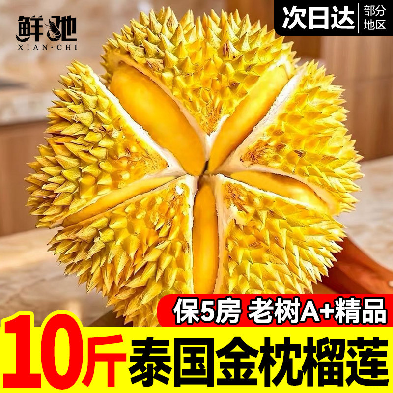 6房泰国金枕榴莲鲜果一整个!
