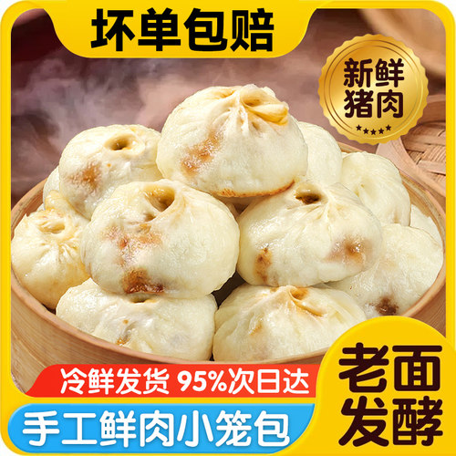 嵊州风味老面鲜猪肉小笼包