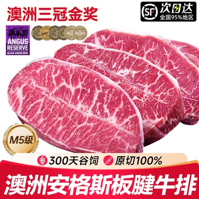 澳洲进口M5安格斯板腱牛排谷饲