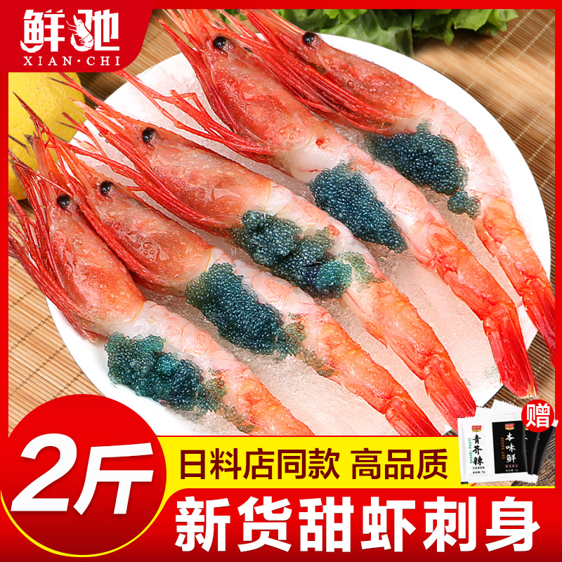 2斤装！全腹籽北极甜虾刺身生吃