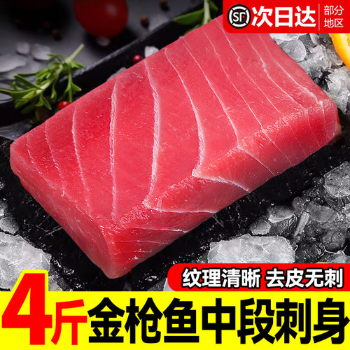 4斤深海金枪鱼刺身！限时抢购
